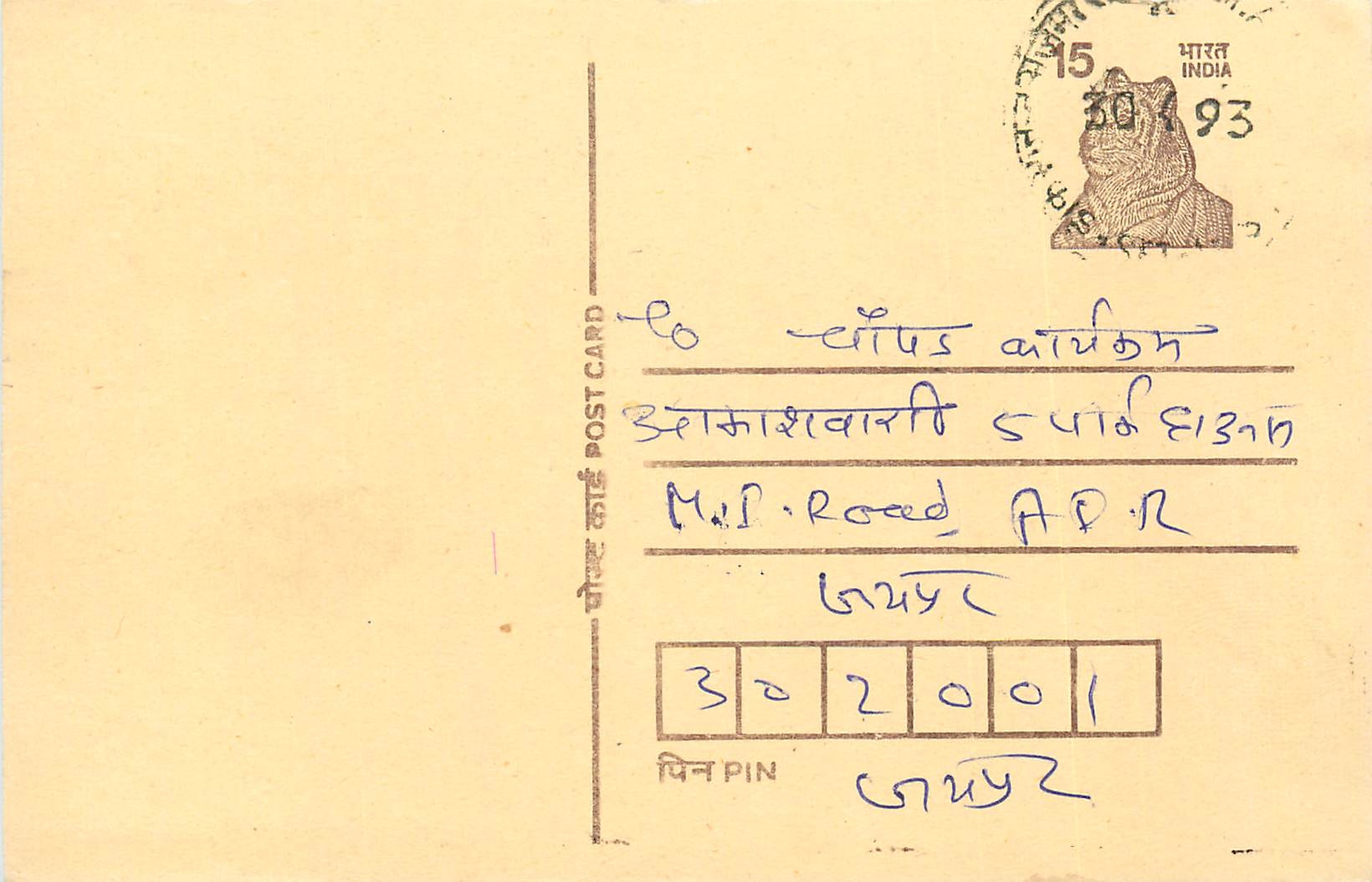 Inde India Entier Postal Stationary Tigre Tiger 