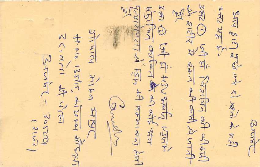 Inde India Entier Postal Stationary Tigre Tiger  — Verso