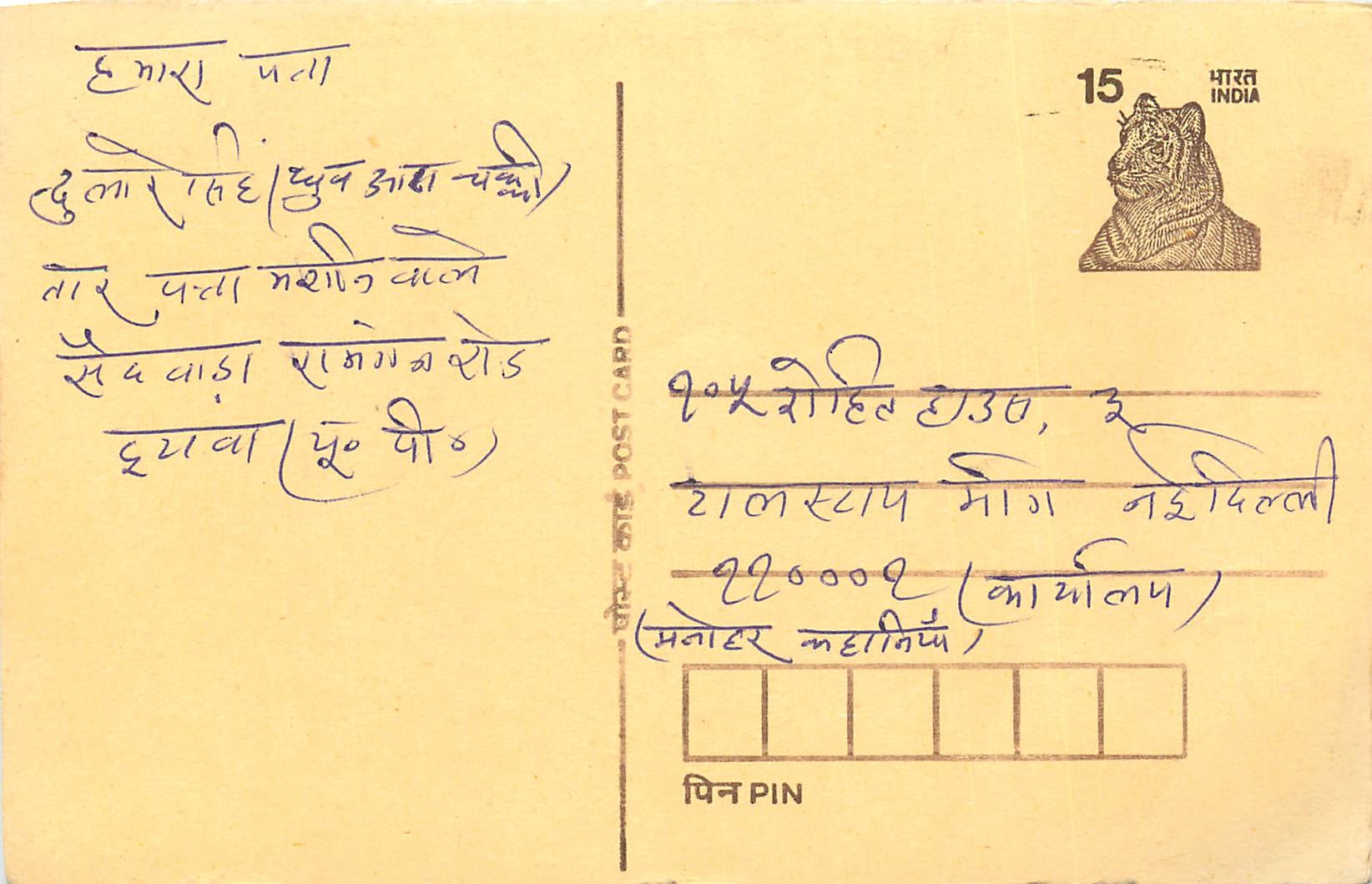 Inde India Entier Postal Stationary Tigre Tiger 