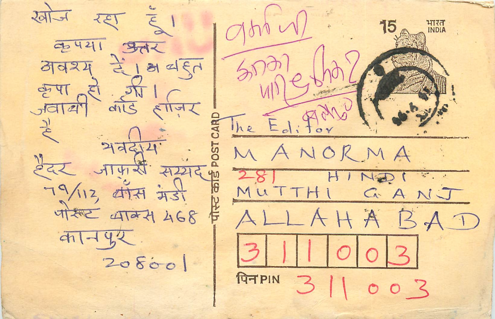 Inde India Entier Postal Stationary Tigre Tiger 