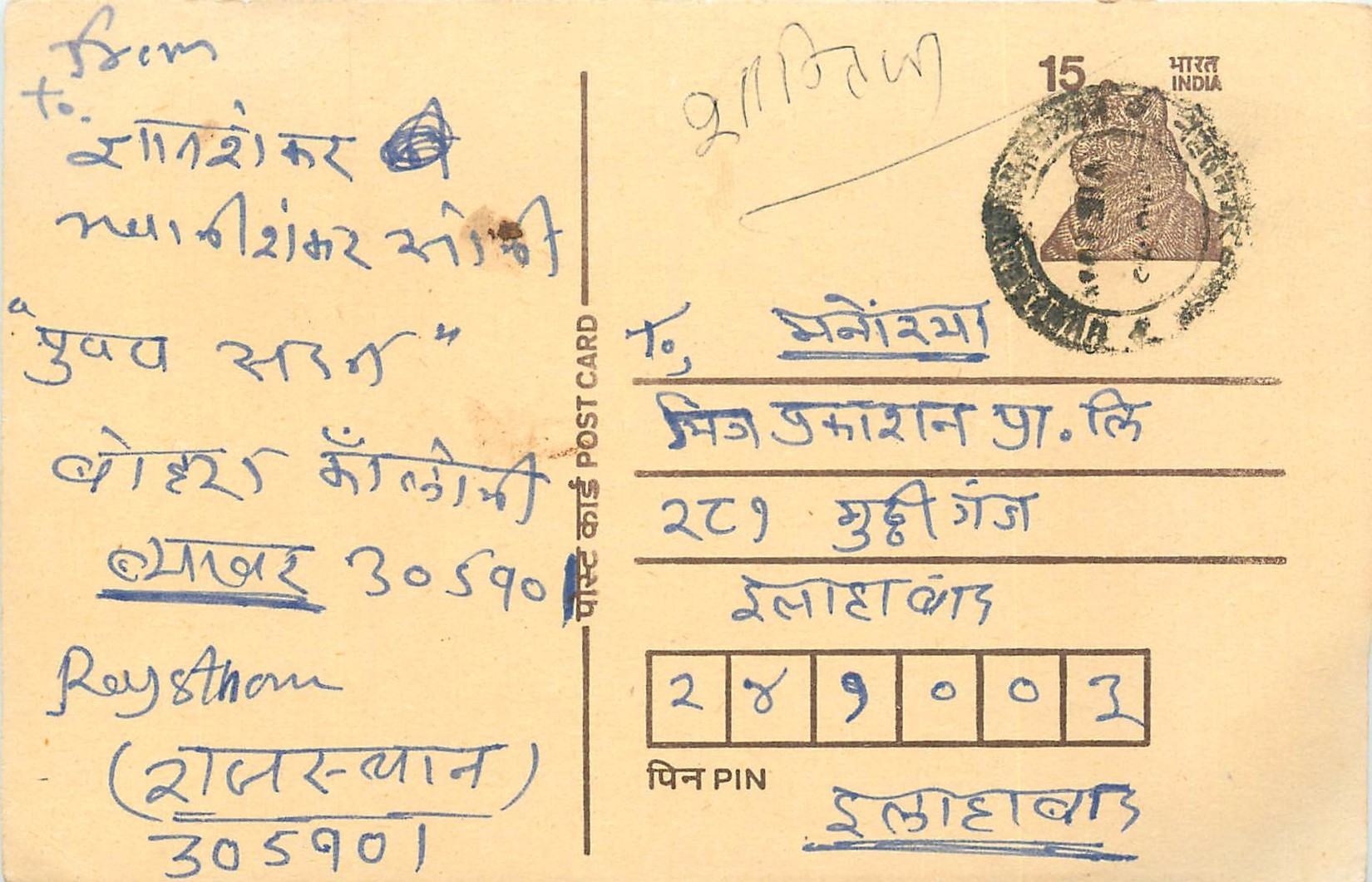 Inde India Entier Postal Stationary Tigre Tiger 
