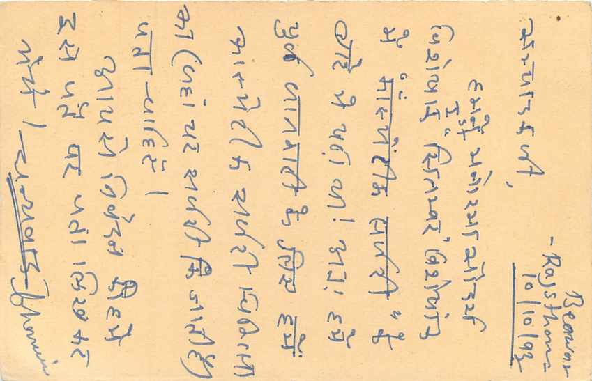 Inde India Entier Postal Stationary Tigre Tiger  — Verso