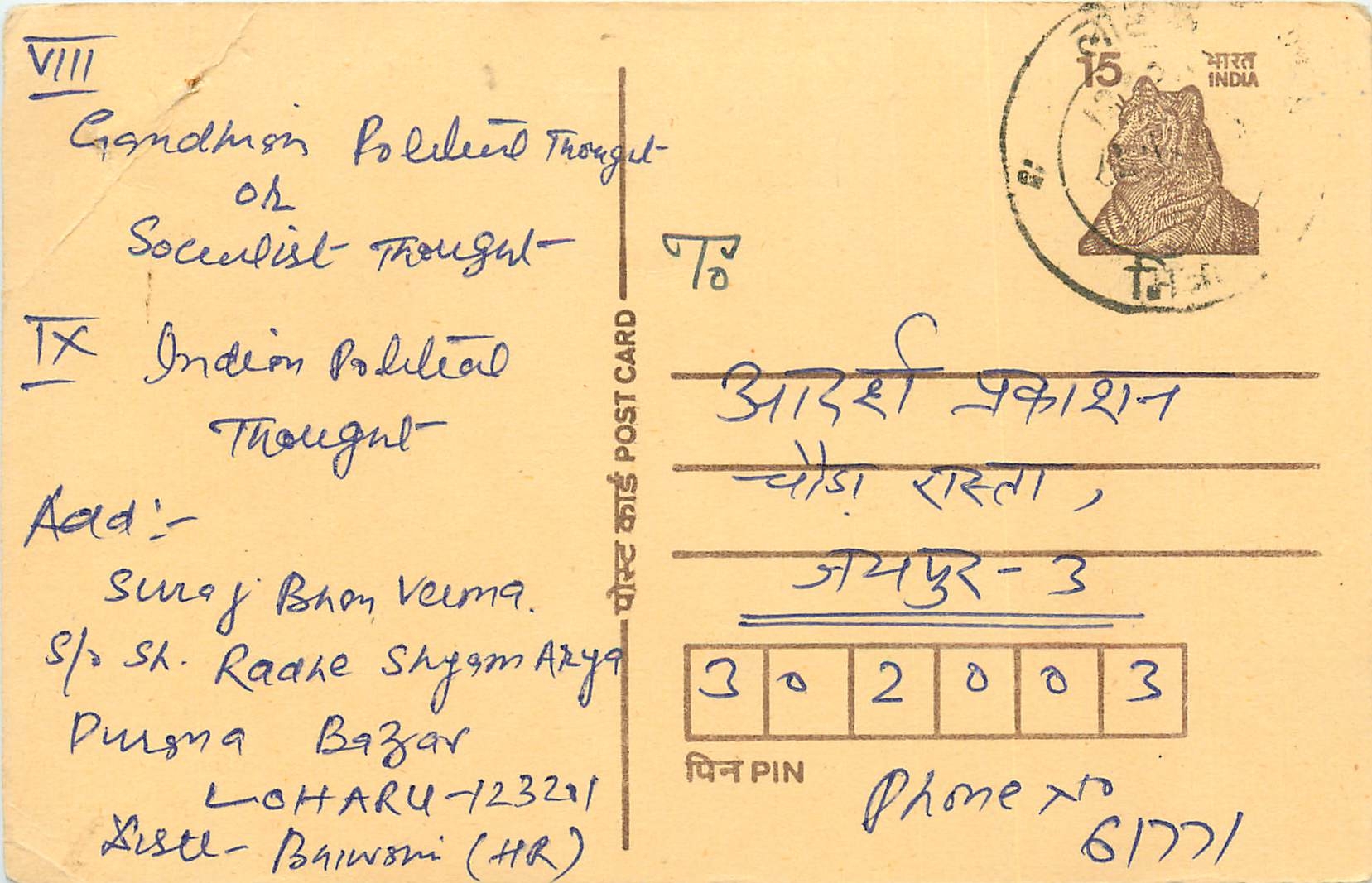 Inde India Entier Postal Stationary Tigre Tiger 