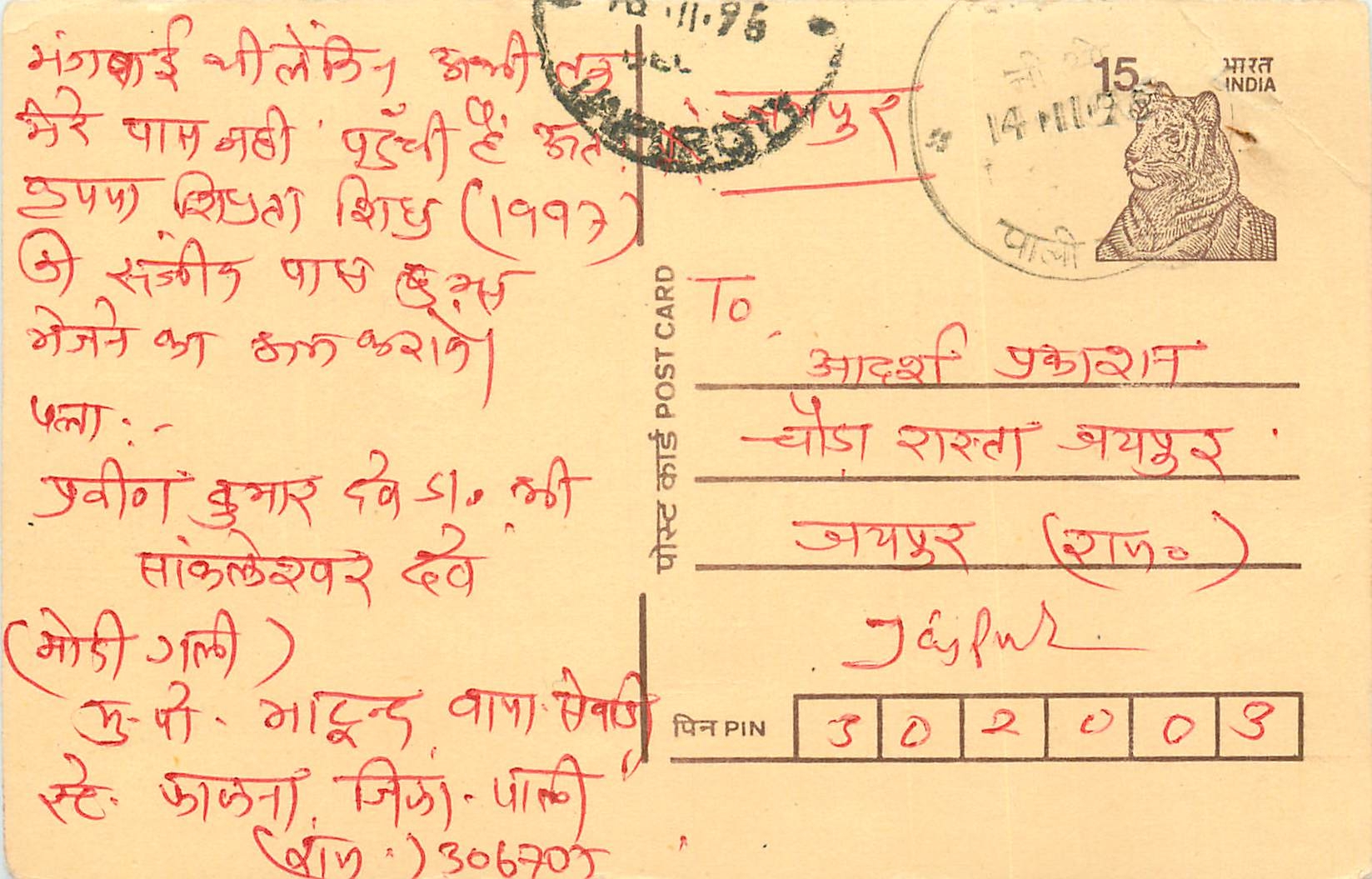 Inde India Entier Postal Stationary Tigre Tiger 