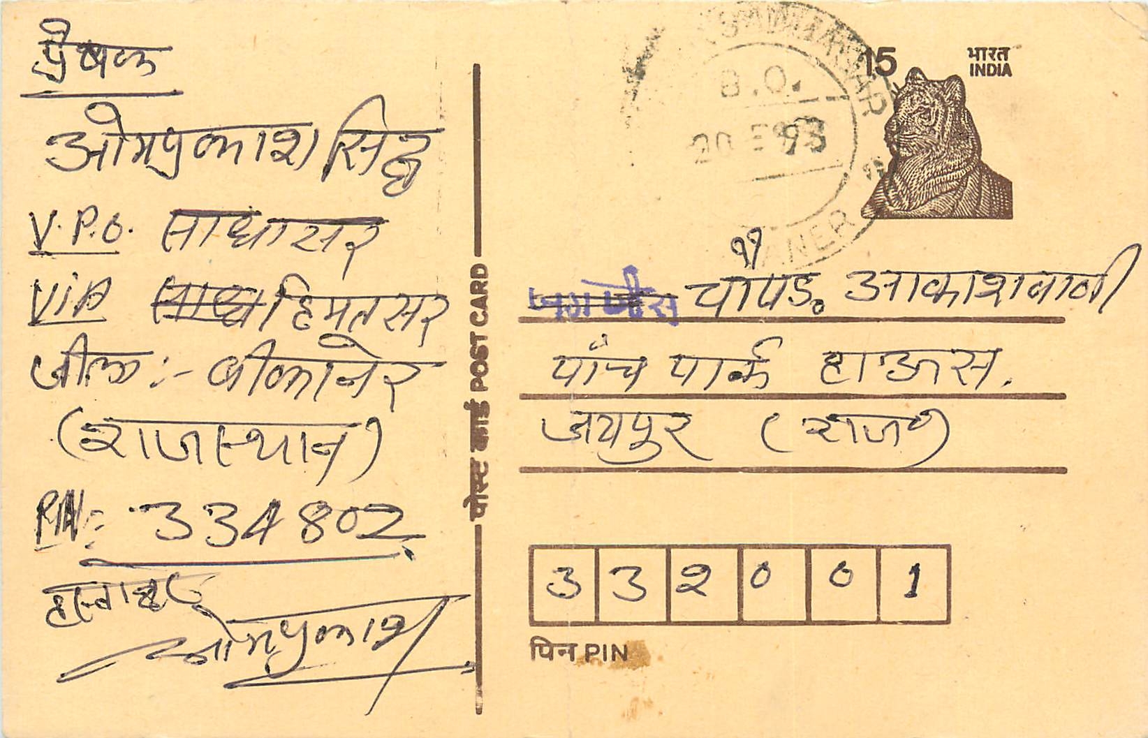 Inde India Entier Postal Stationary Tigre Tiger 