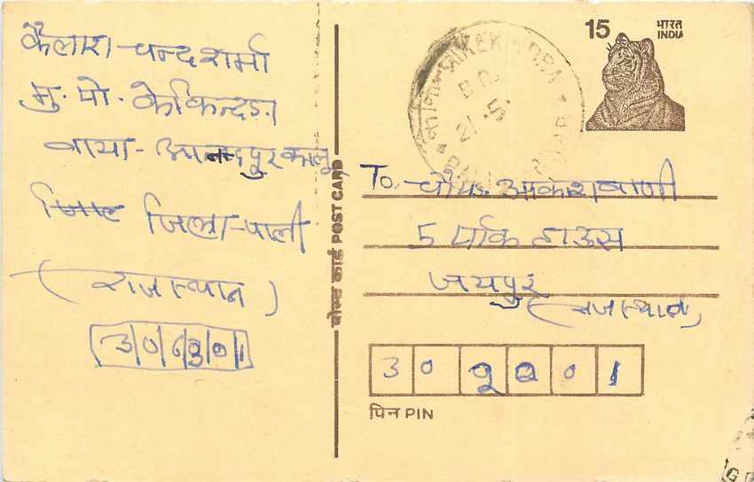 Inde India Entier Postal Stationary Tigre Tiger 
