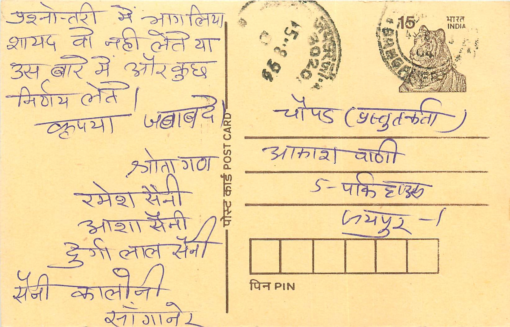 Inde India Entier Postal Stationary Tigre Tiger 