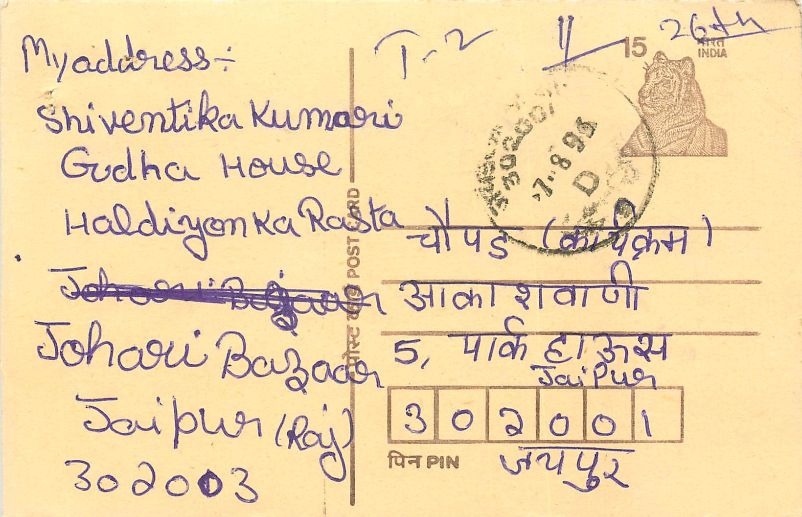 Inde India Entier Postal Stationary Tigre Tiger 