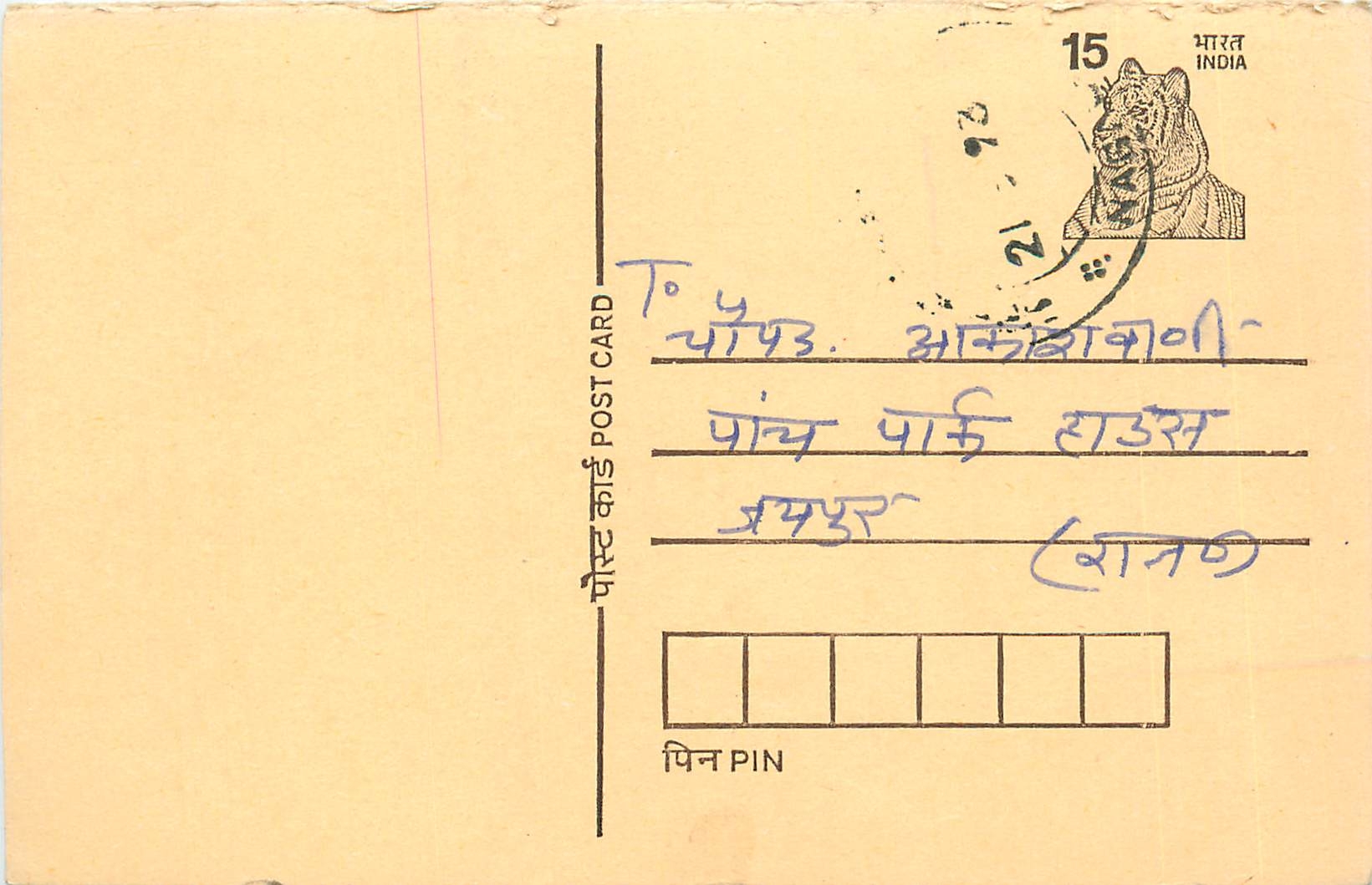 Inde India Entier Postal Stationary Tigre Tiger 