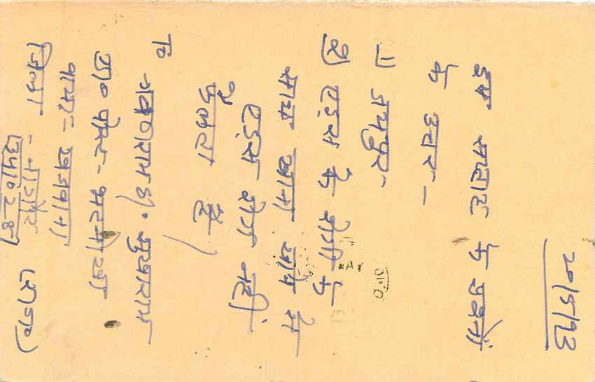 Inde India Entier Postal Stationary Tigre Tiger  — Verso