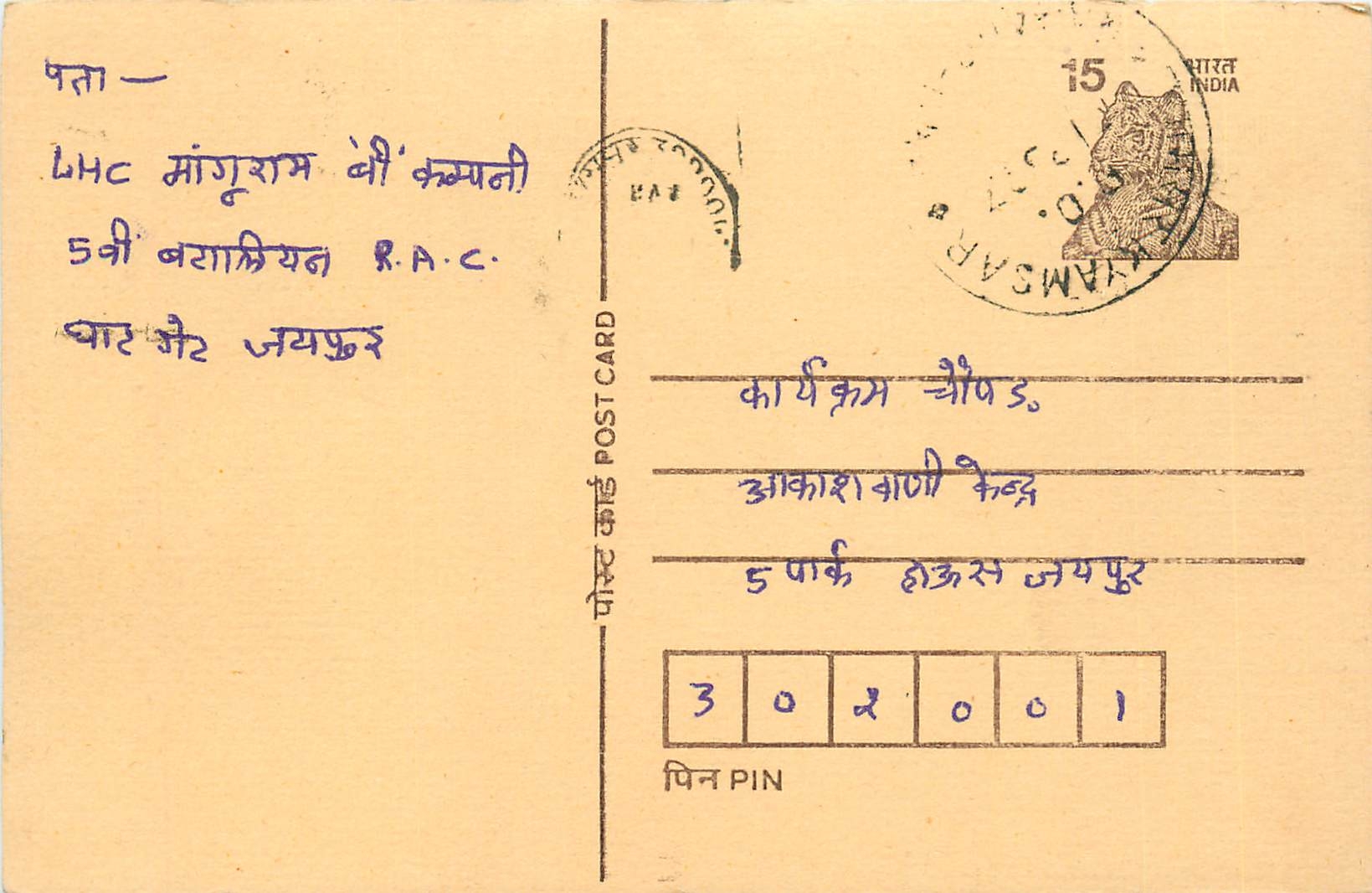 Inde India Entier Postal Stationary Tigre Tiger 