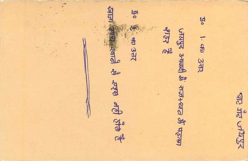 Inde India Entier Postal Stationary Tigre Tiger  — Verso