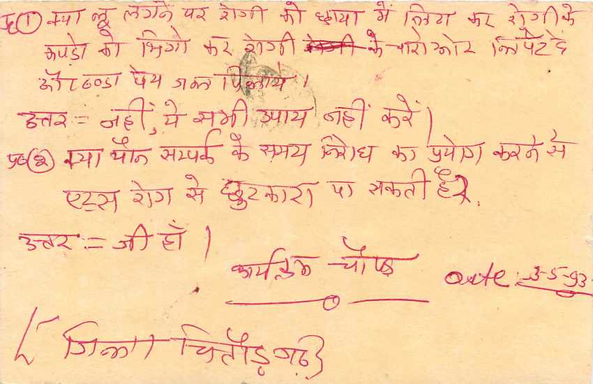 Inde India Entier Postal Stationary Tigre Tiger  — Verso
