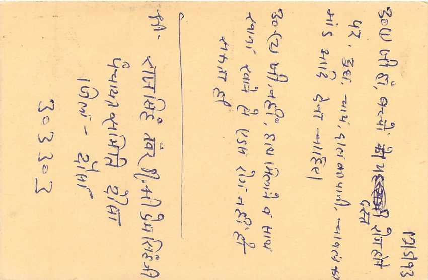 Inde India Entier Postal Stationary Tigre Tiger  — Verso