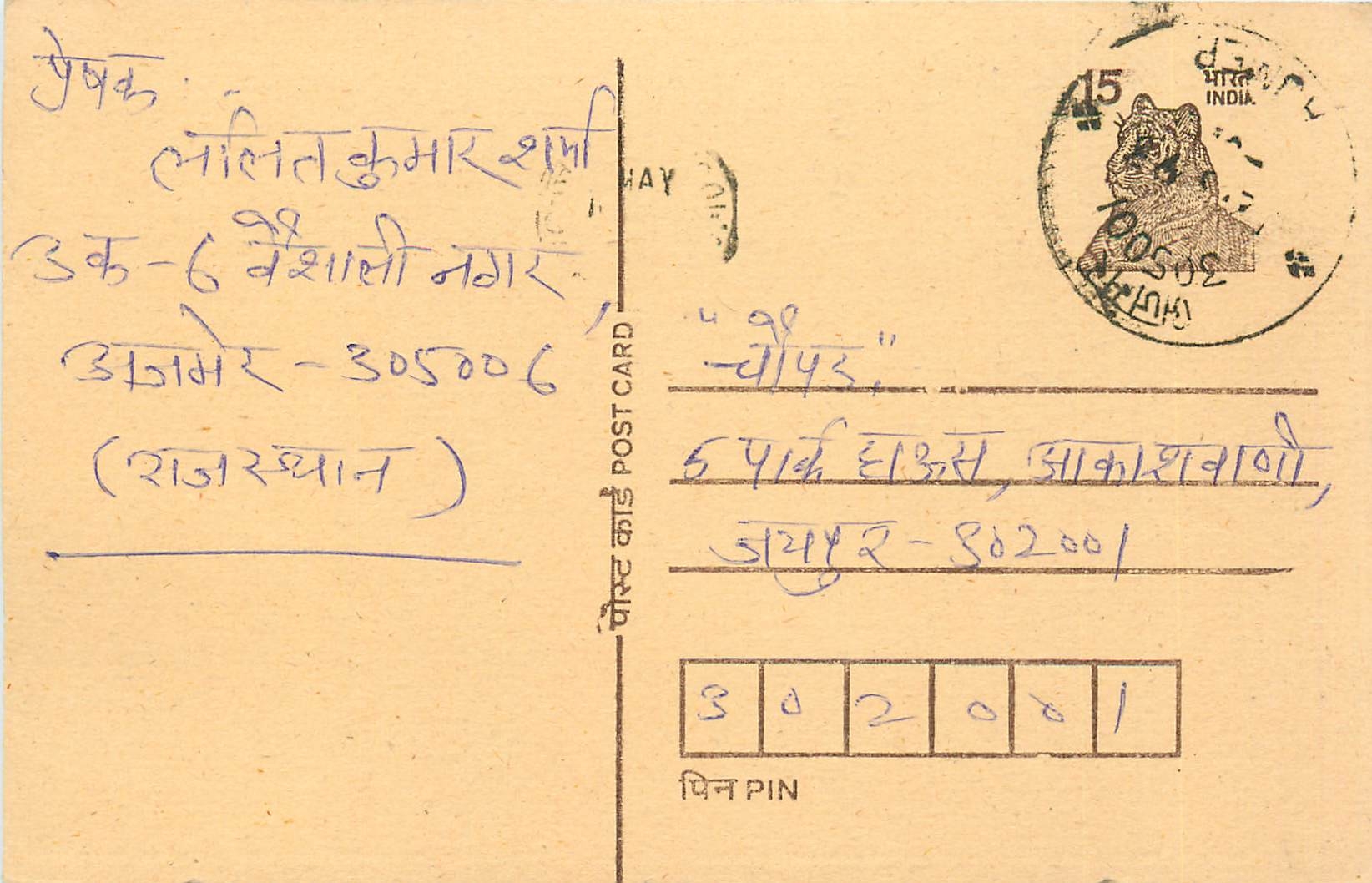 Inde India Entier Postal Stationary Tigre Tiger 