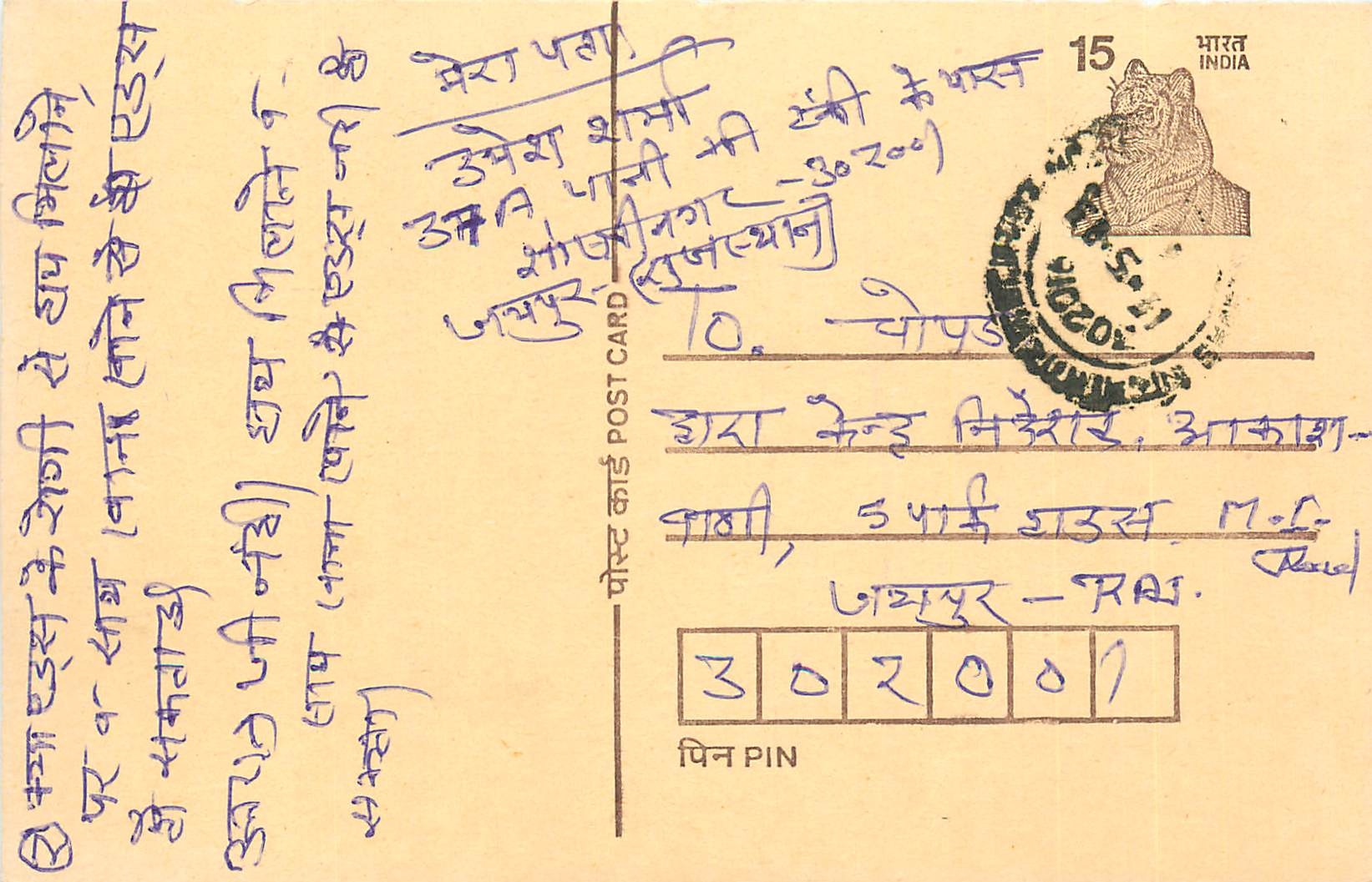 Inde India Entier Postal Stationary Tigre Tiger 