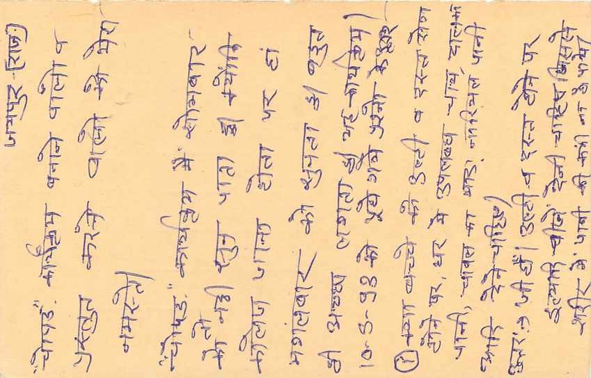 Inde India Entier Postal Stationary Tigre Tiger  — Verso