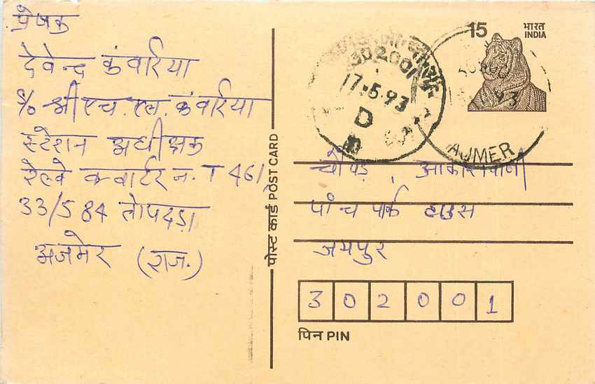 Inde India Entier Postal Stationary Tigre Tiger 