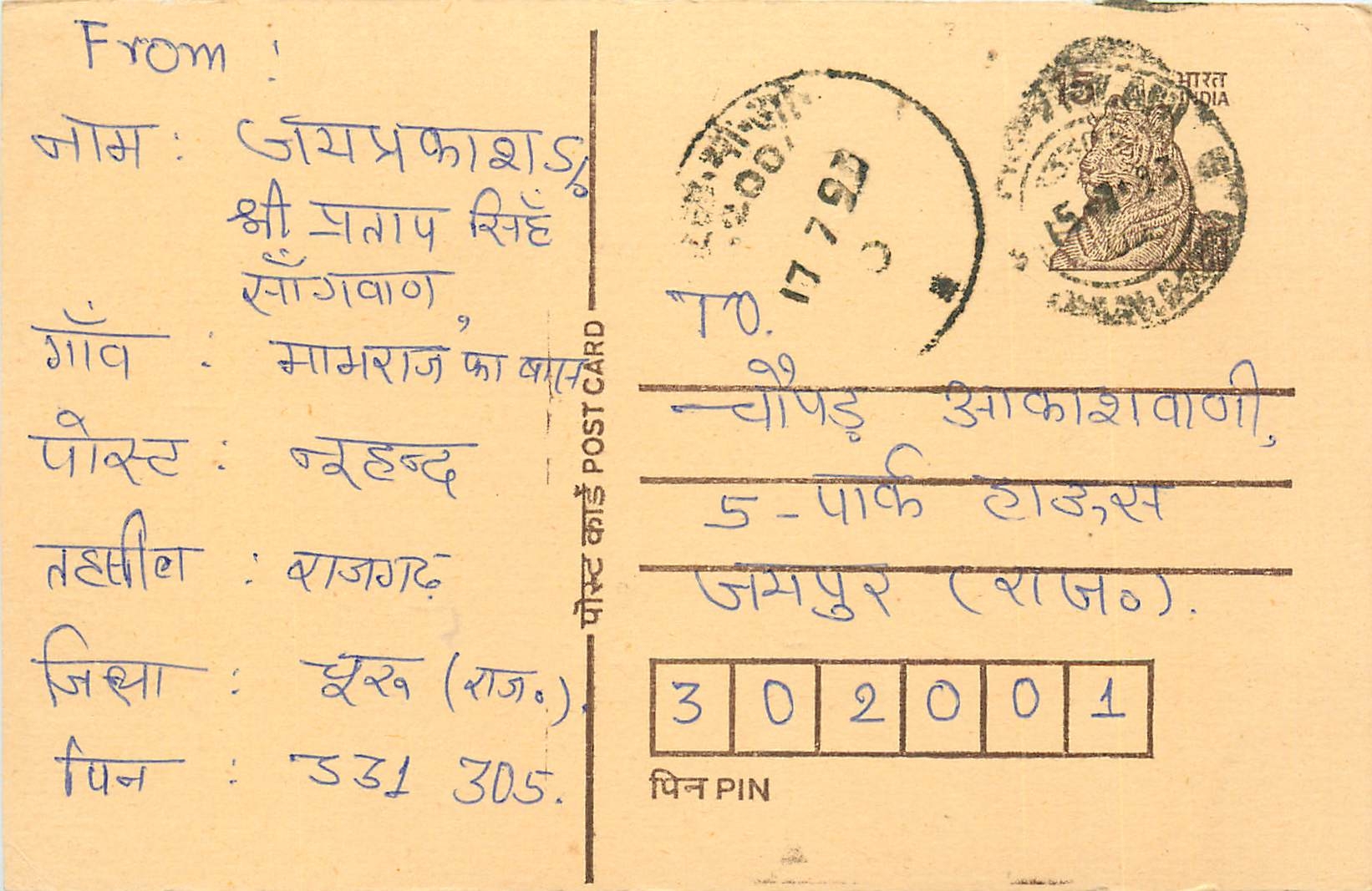 Inde India Entier Postal Stationary Tigre Tiger 