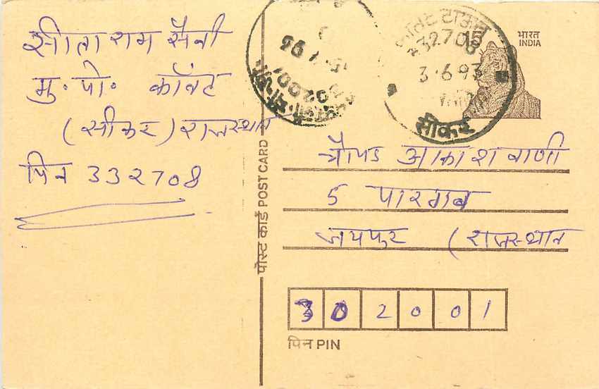 Inde India Entier Postal Stationary Tigre Tiger 
