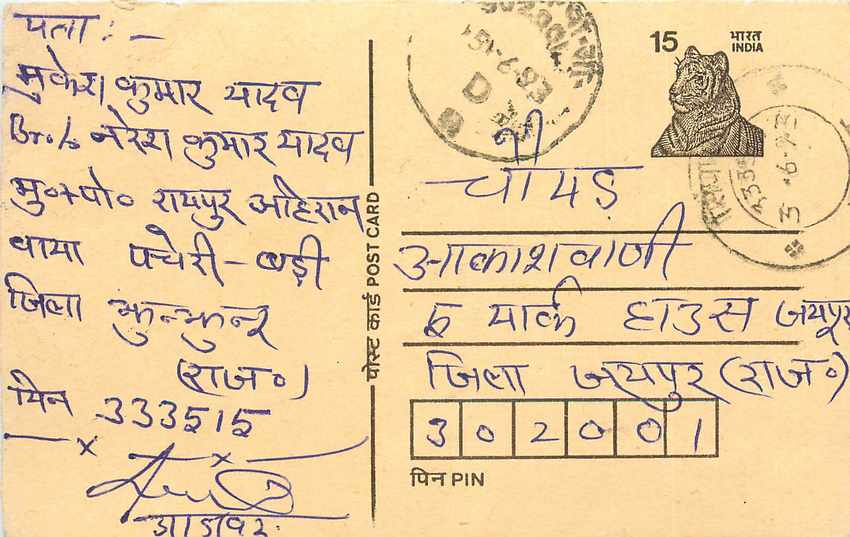Inde India Entier Postal Stationary Tigre Tiger 
