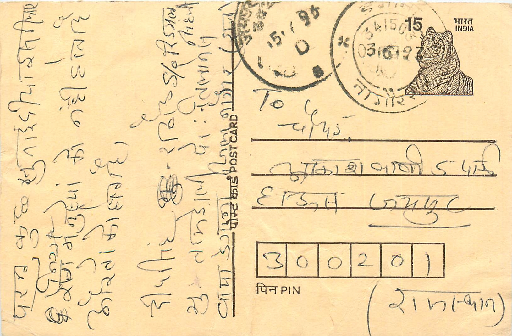 Inde India Entier Postal Stationary Tigre Tiger 