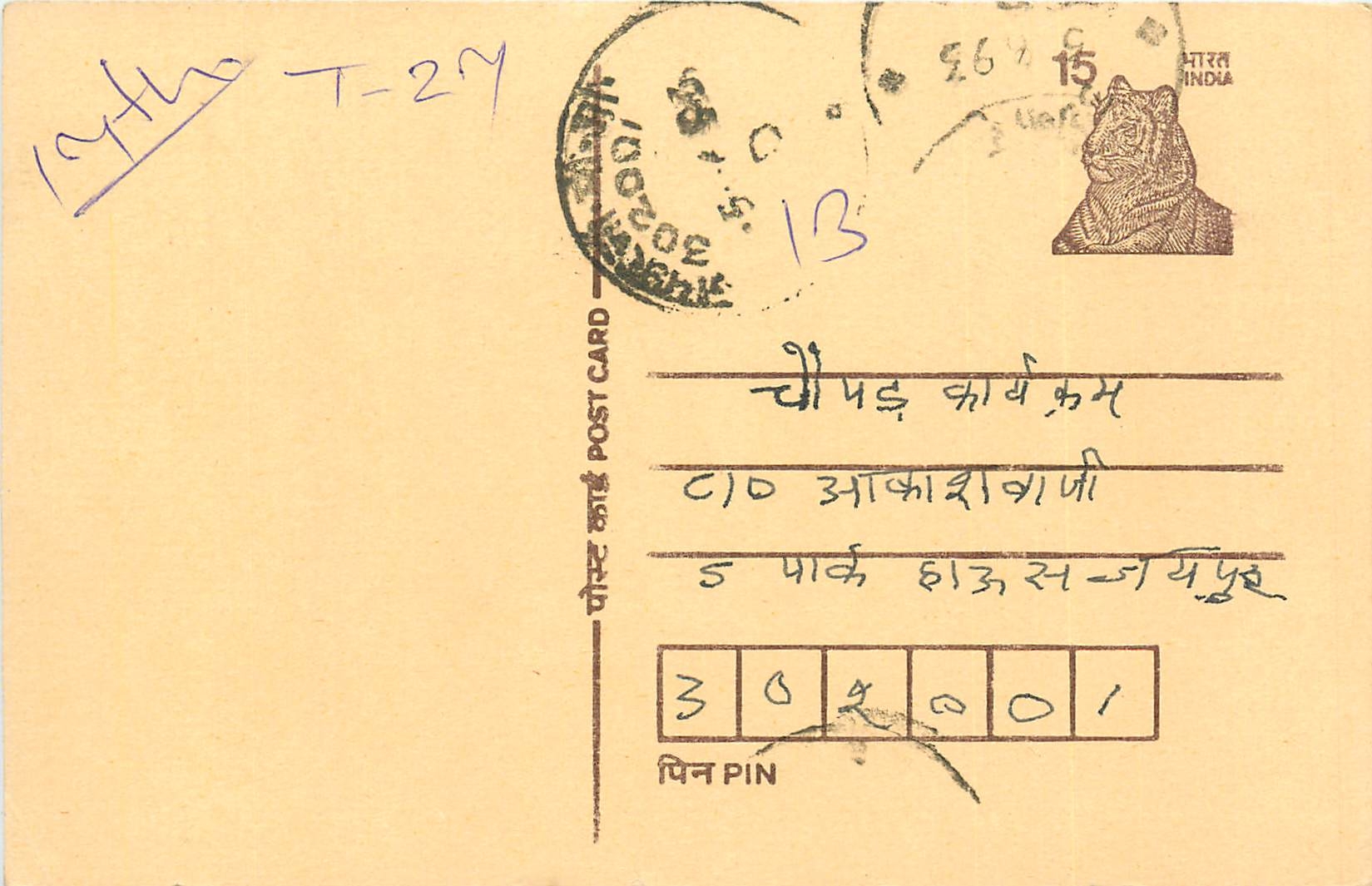 Inde India Entier Postal Stationary Tigre Tiger 