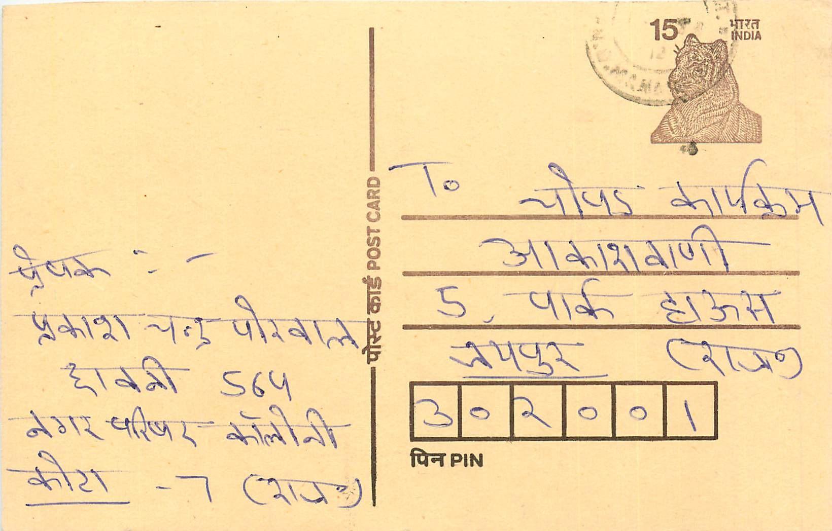 Inde India Entier Postal Stationary Tigre Tiger 