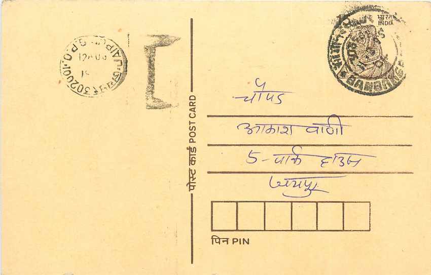 Inde India Entier Postal Stationary Tigre Tiger 