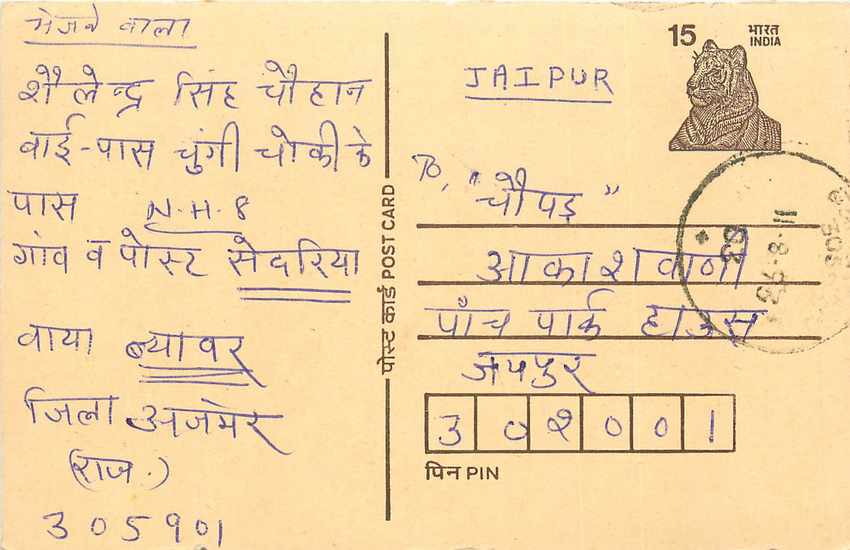 Inde India Entier Postal Stationary Tigre Tiger 