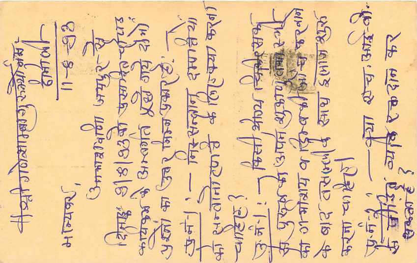 Inde India Entier Postal Stationary Tigre Tiger  — Verso
