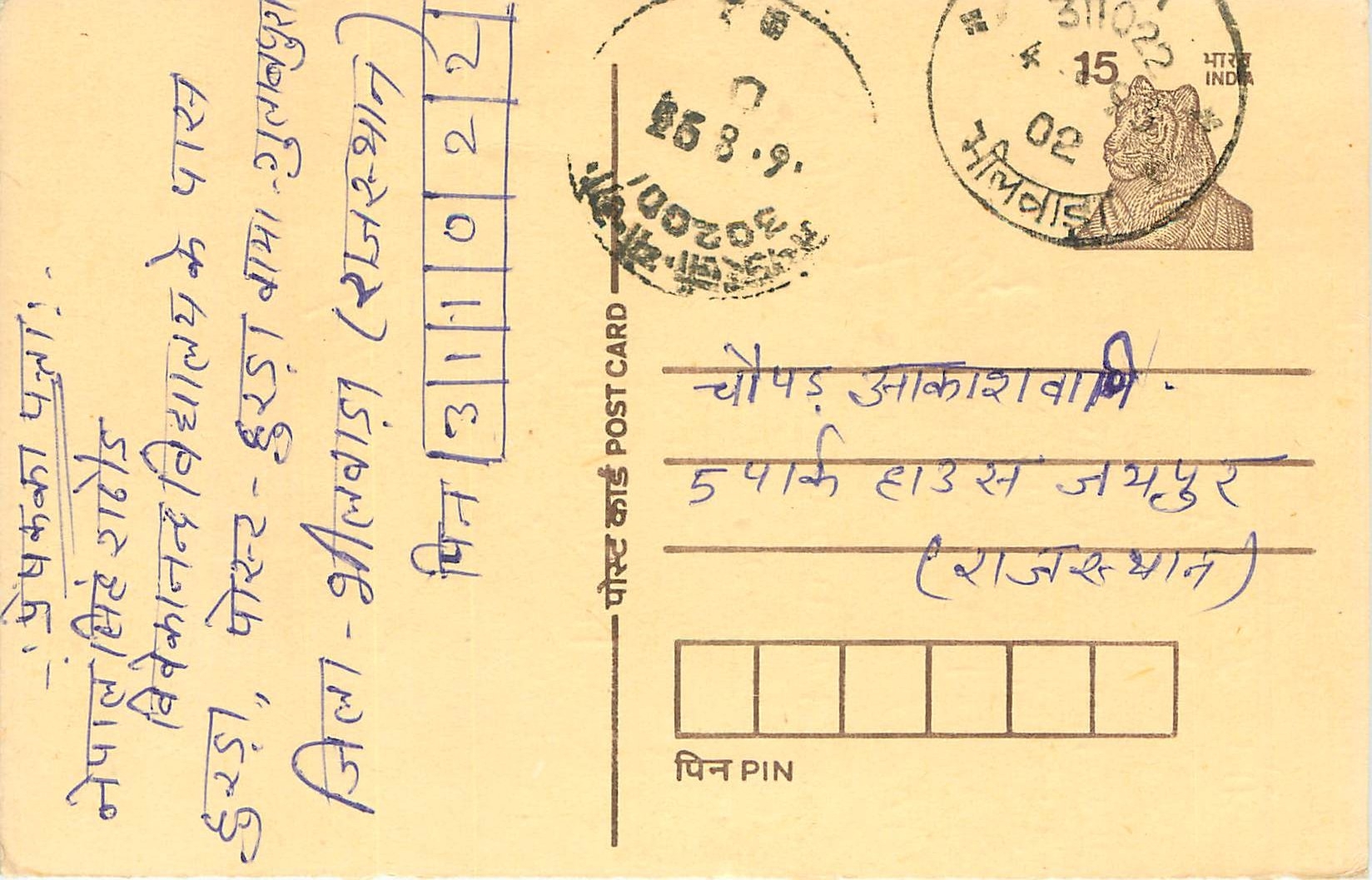 Inde India Entier Postal Stationary Tigre Tiger 