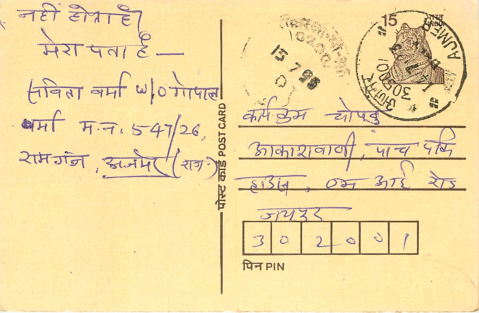 Inde India Entier Postal Stationary Tigre Tiger 
