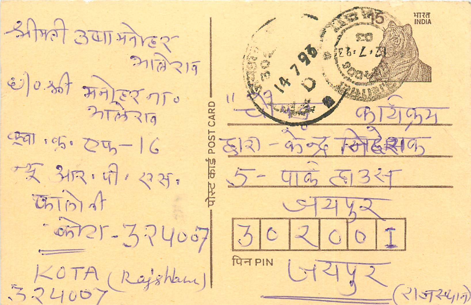 Inde India Entier Postal Stationary Tigre Tiger 