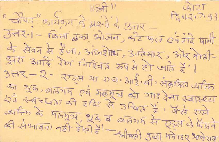 Inde India Entier Postal Stationary Tigre Tiger  — Verso