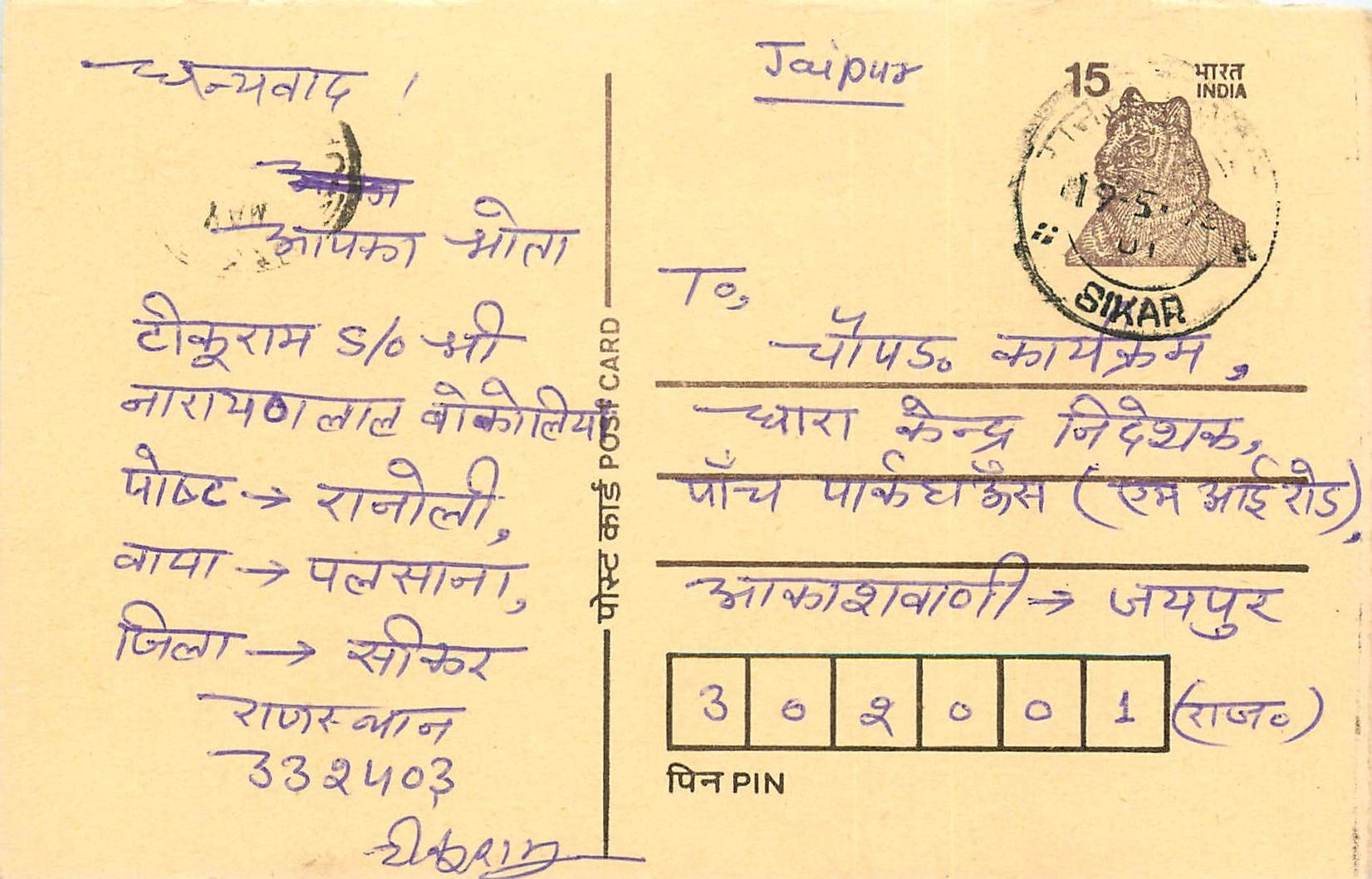 Inde India Entier Postal Stationary Tigre Tiger 