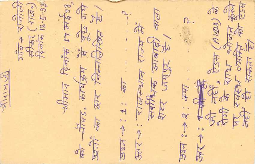 Inde India Entier Postal Stationary Tigre Tiger  — Verso