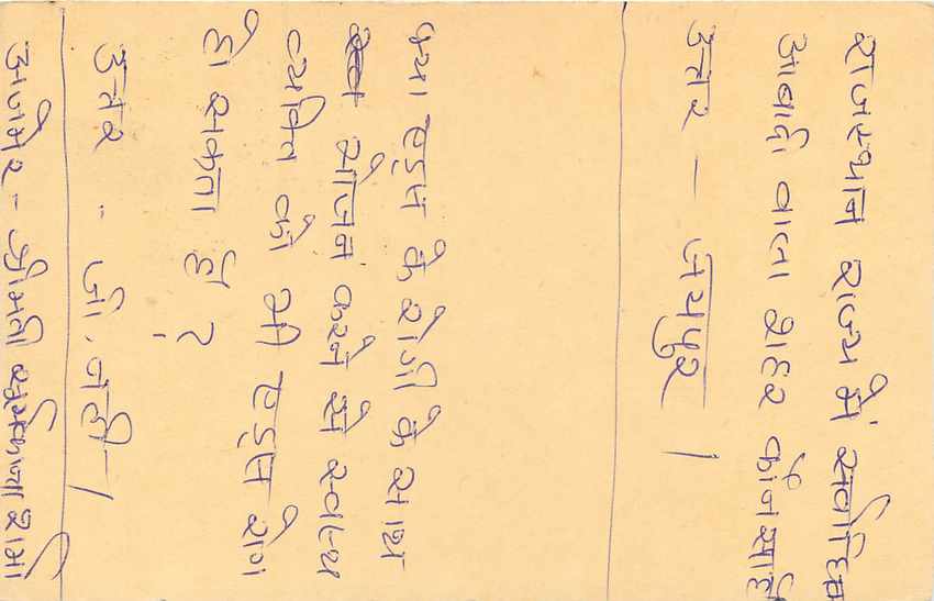 Inde India Entier Postal Stationary Tigre Tiger  — Verso