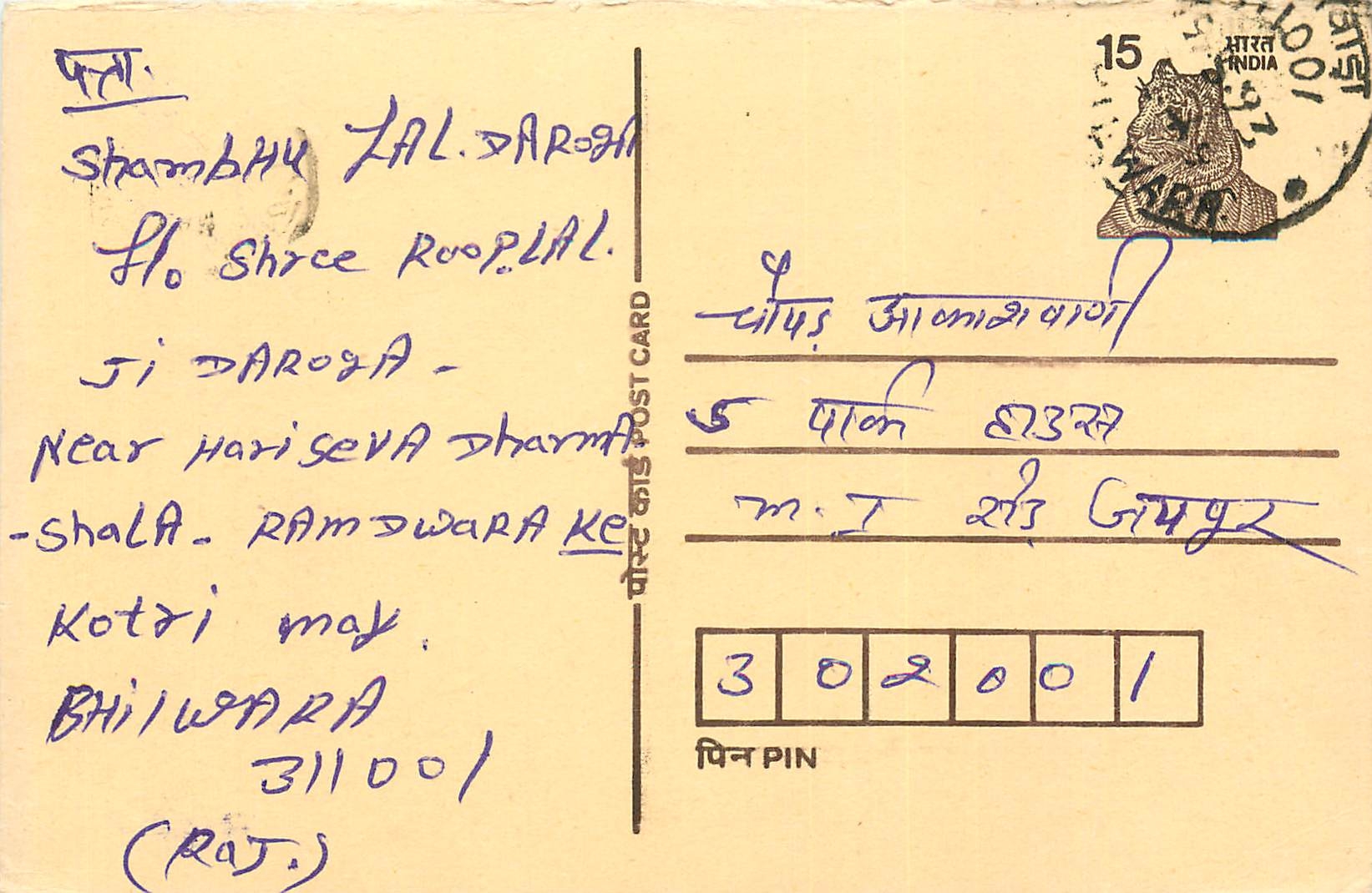 Inde India Entier Postal Stationary Tigre Tiger 
