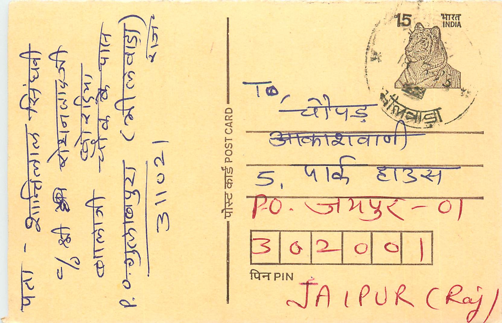 Inde India Entier Postal Stationary Tigre Tiger 