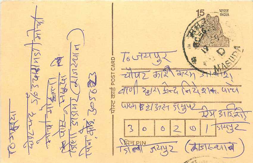 Inde India Entier Postal Stationary Tigre Tiger 