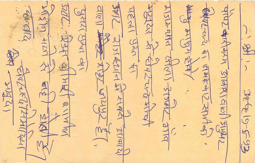 Inde India Entier Postal Stationary Tigre Tiger  — Verso