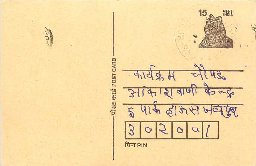 Inde India Entier Postal Stationary Tigre Tiger 