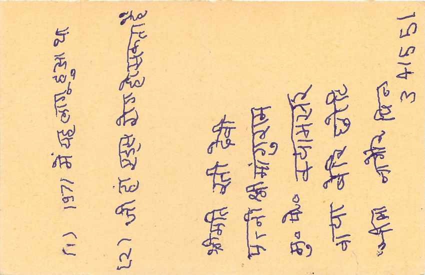 Inde India Entier Postal Stationary Tigre Tiger  — Verso