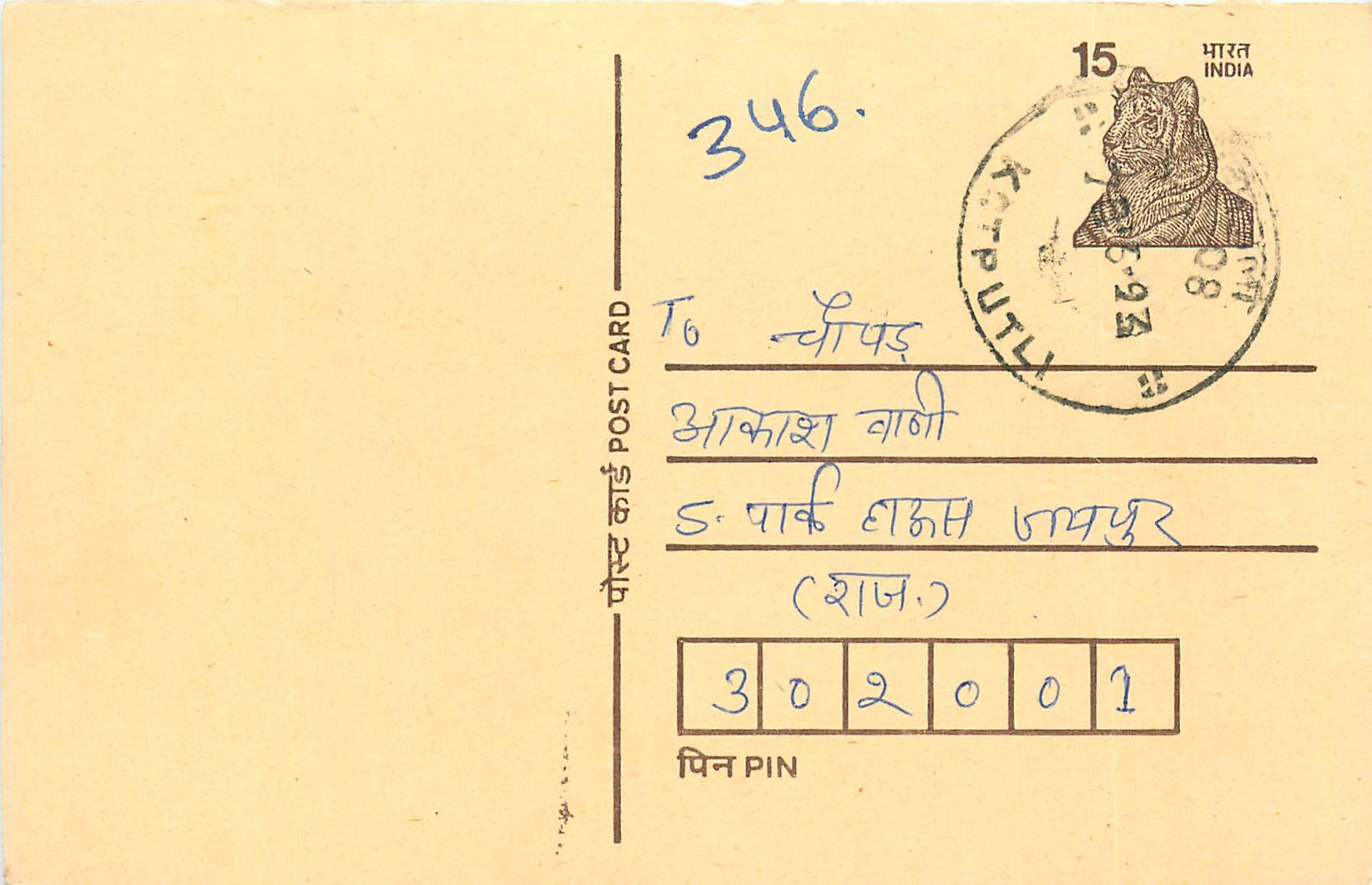 Inde India Entier Postal Stationary Tigre Tiger 