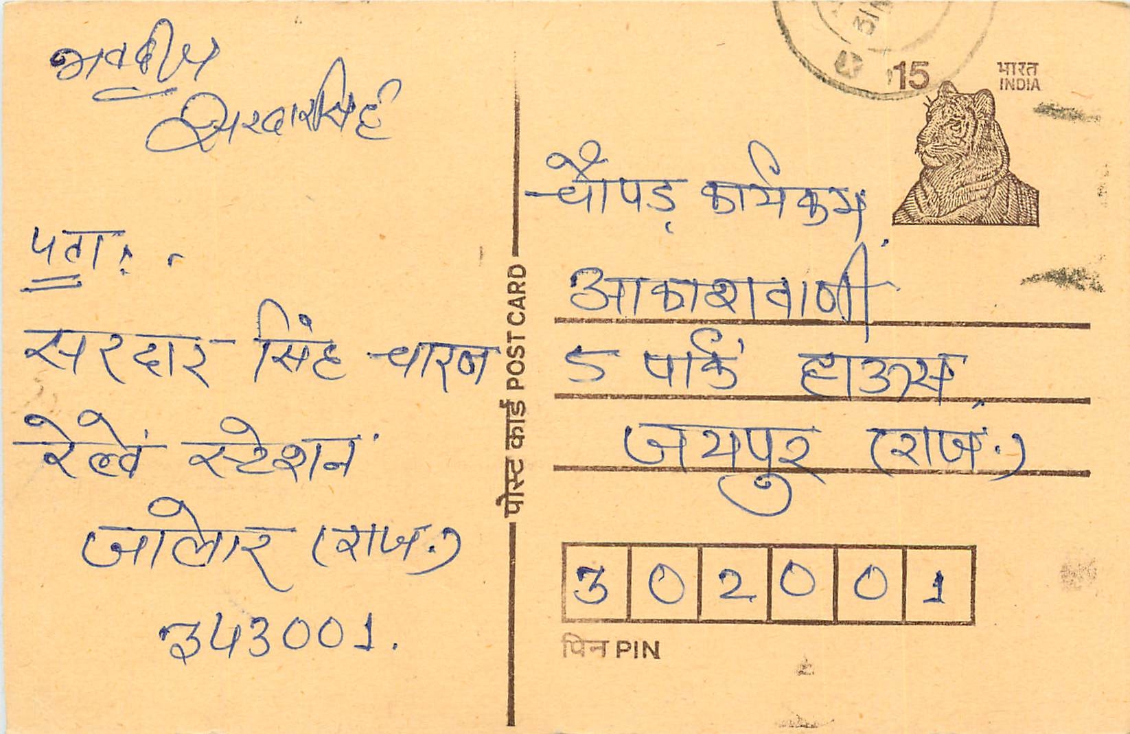 Inde India Entier Postal Stationary Tigre Tiger 