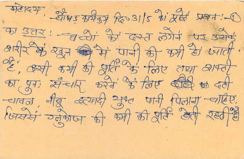 Inde India Entier Postal Stationary Tigre Tiger  — Verso