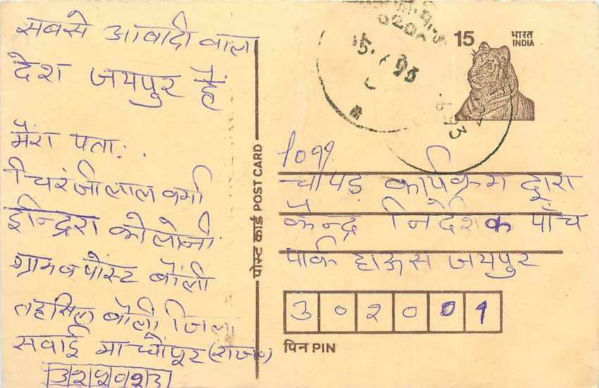 Inde India Entier Postal Stationary Tigre Tiger 