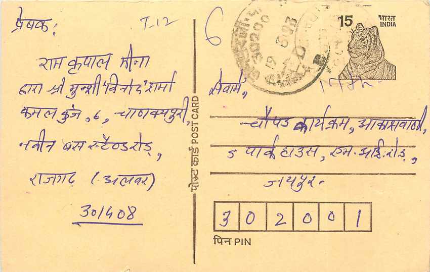 Inde India Entier Postal Stationary Tigre Tiger 