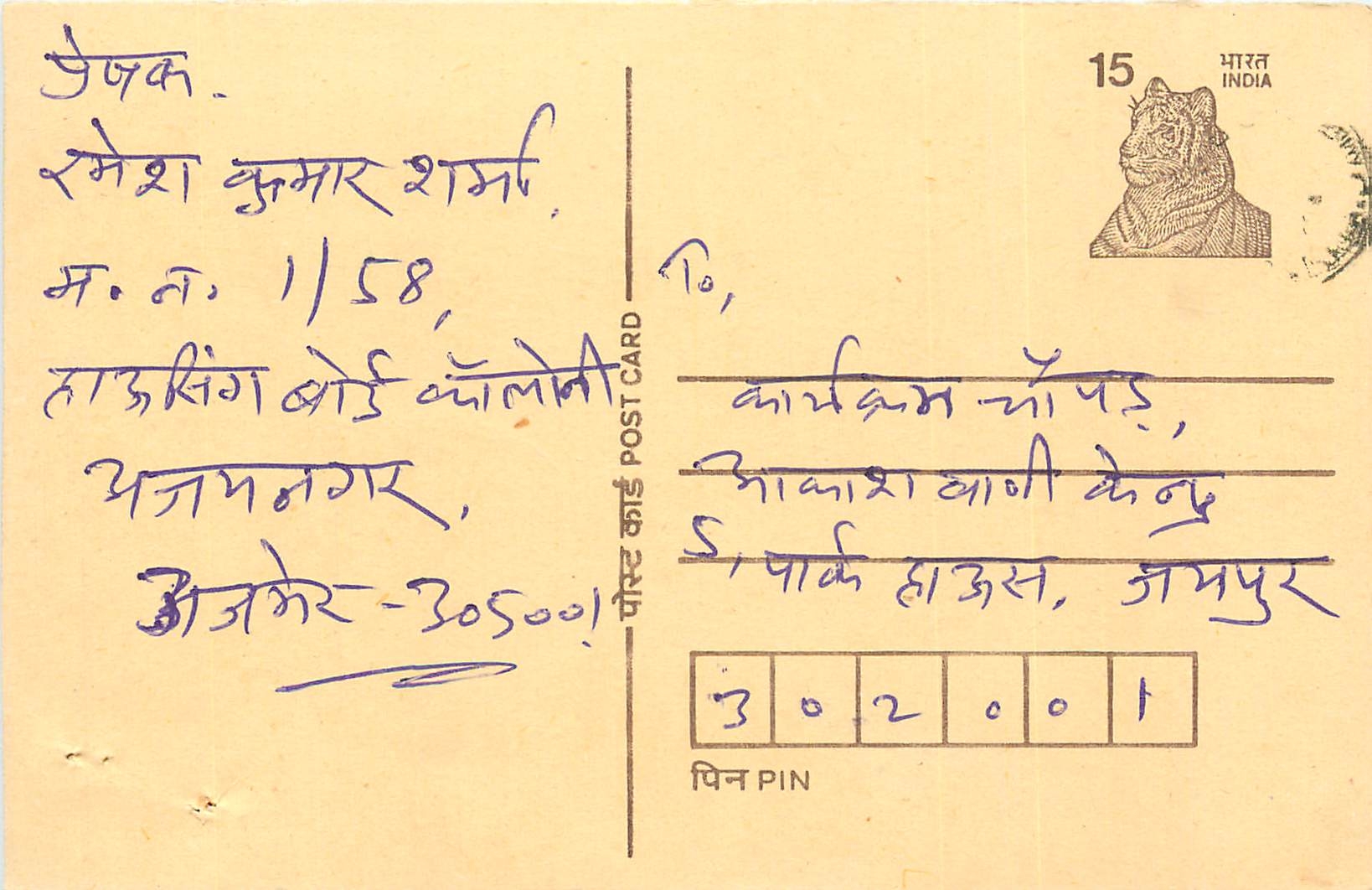 Inde India Entier Postal Stationary Tigre Tiger 